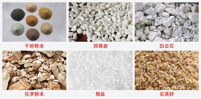 概率篩適用行業(yè)：干干砂粉末，珍珠巖，白云石，化學(xué)粉末，粗鹽，石英砂
