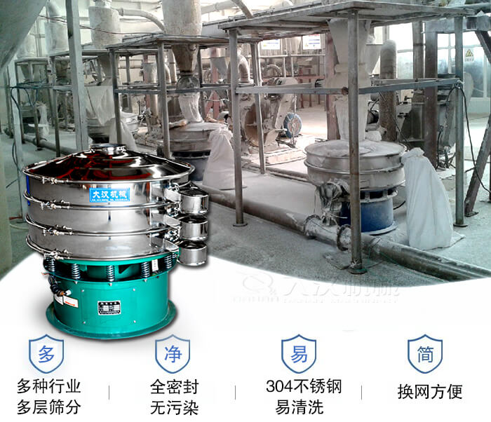 多種行業多層篩分采用全密封結構，無污染。304不銹鋼材質易清洗。同時換網方便。