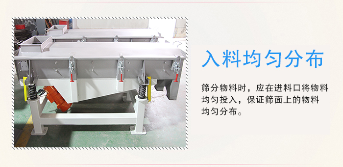 醫藥直線振動篩入料均勻分布有利于緩解物料的沖擊力延長篩網的使用壽命。