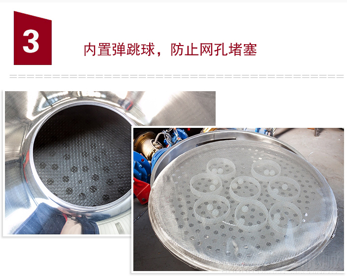 內置彈跳球，可防止網孔堵塞。