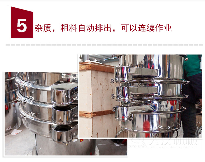 雜質，粗料自動排出，可連續作業。