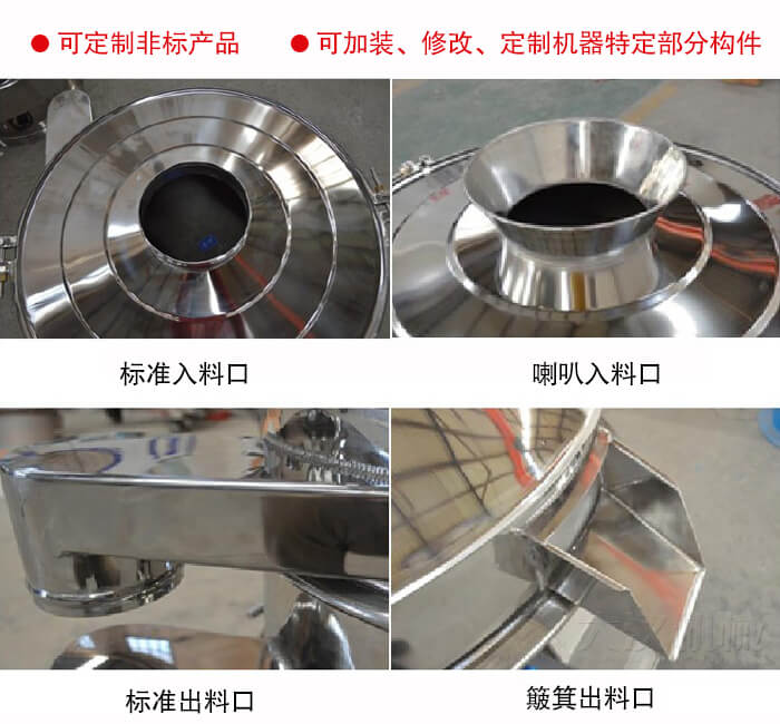 進(jìn)料口有標(biāo)準(zhǔn)式，喇叭式；出料口有標(biāo)準(zhǔn)式和簸箕式，可根據(jù)用戶需求非標(biāo)定制
